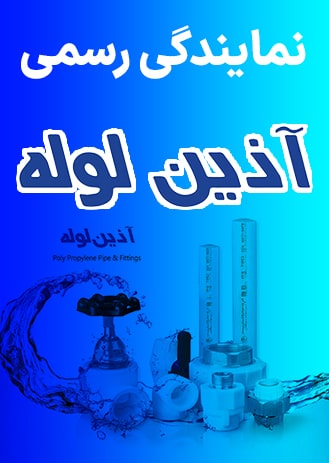 لوله آذین